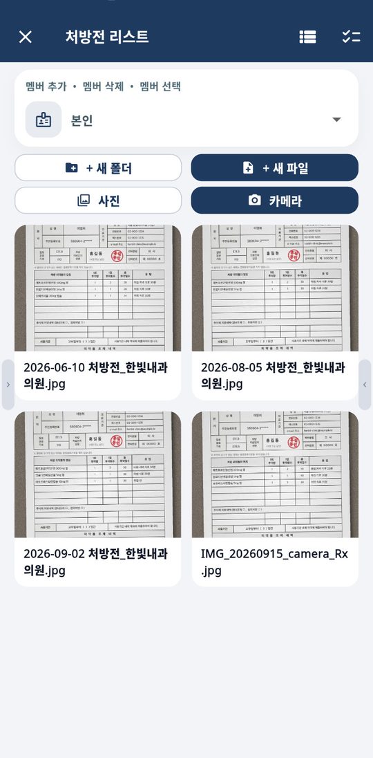 처방전
