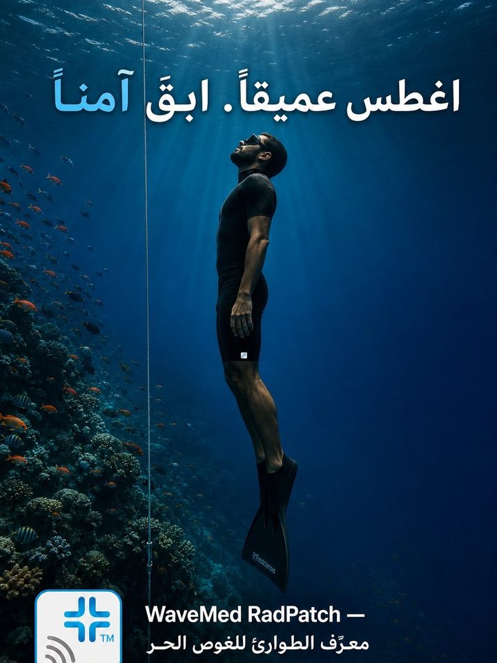 الغوص الحر